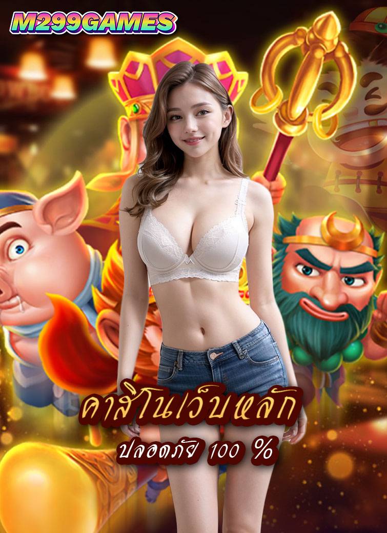 m299games ทางเข้า